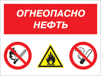 Кз 44 огнеопасно нефть. (пластик, 400х300 мм) - Знаки безопасности - Комбинированные знаки безопасности - Магазин охраны труда и техники безопасности stroiplakat.ru