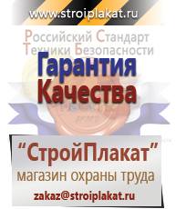 Магазин охраны труда и техники безопасности stroiplakat.ru Журналы по безопасности дорожного движения в Пущино