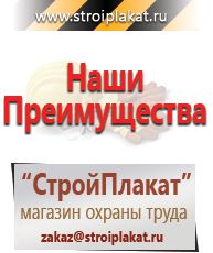 Магазин охраны труда и техники безопасности stroiplakat.ru  в Пущино