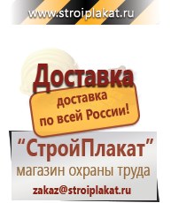 Магазин охраны труда и техники безопасности stroiplakat.ru Паспорт стройки в Пущино