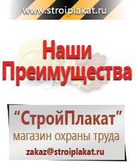 Магазин охраны труда и техники безопасности stroiplakat.ru Журналы по строительству в Пущино