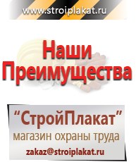 Магазин охраны труда и техники безопасности stroiplakat.ru Электробезопасность в Пущино