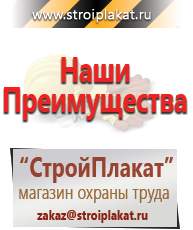Магазин охраны труда и техники безопасности stroiplakat.ru Предписывающие знаки в Пущино